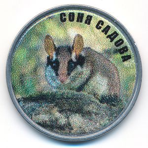 Украина., 5 копеек ( г.)