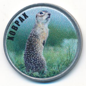 Ukraine., 5 копеек, 