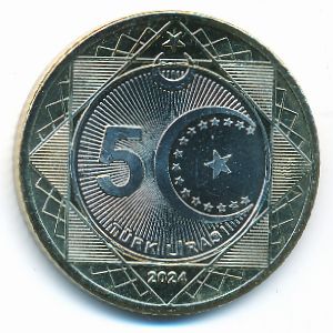 Турция, 5 лир (2024 г.)