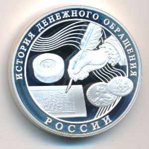 Россия, 3 рубля (2009 г.)