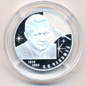 Russia, 2 рубля, 