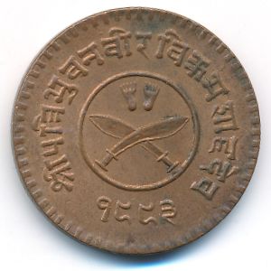 Nepal, 5 пайс, 