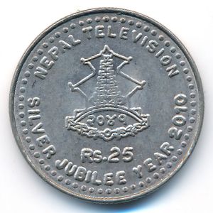 Nepal, 25 рупий, 