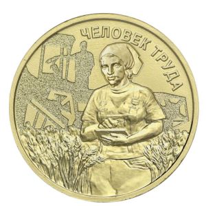 Russia, 10 roubles, 2025