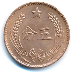 Китай, 5 центов (1960 г.)