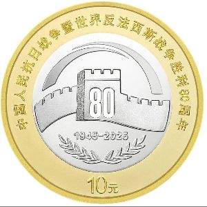 China, 10 yuan, 2025