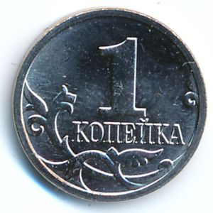 Россия, 1 копейка (2023 г.)