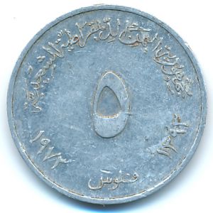 Йемен, Арабская Республика, 5 филсов (1973 г.)