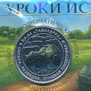 Жетоны, Жетон (2026 г.)