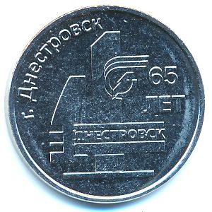 Transnistria, 3 рубля, 