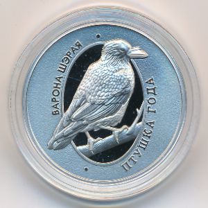 Belarus, 1 рубль, 