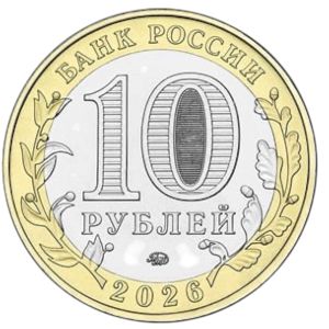 Russia, 10 рублей, 