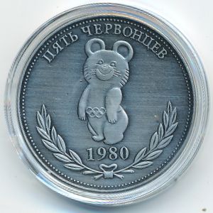 Россия., 5 червонцев ( г.)