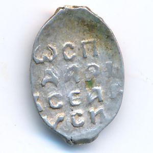 Ivan III of Russia (1462—1505), Денга, 
