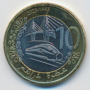 Марокко, 10 дирхамов (2023 г.)