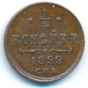 Nicholas II (1894—1917), 1/4 копейки, 