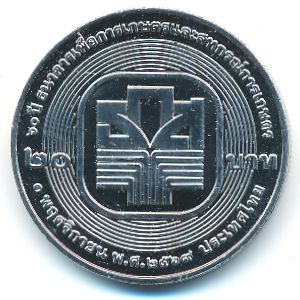 Таиланд, 20 бат (2026 г.)