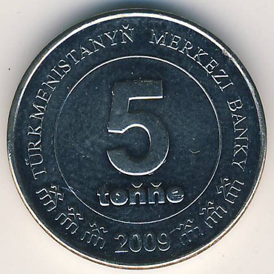 Туркменистан, 5 тенге (2009 г.)