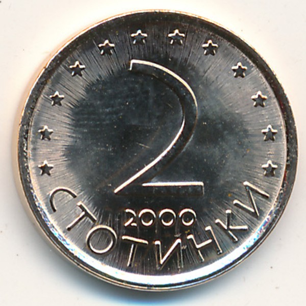 Болгария, 2 стотинки (2000 г.)