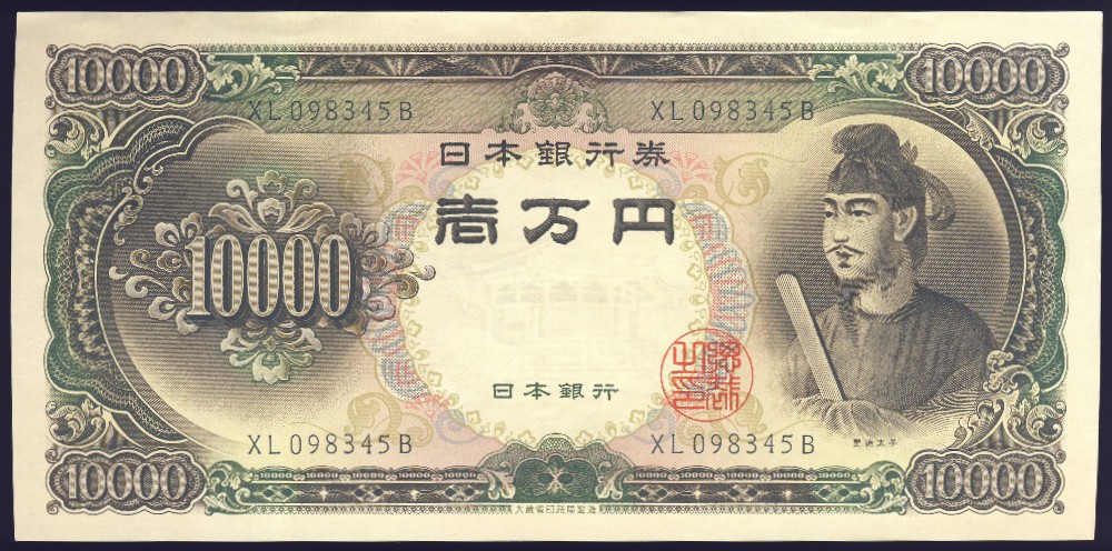 Япония, 10000 иен (1958 г.)