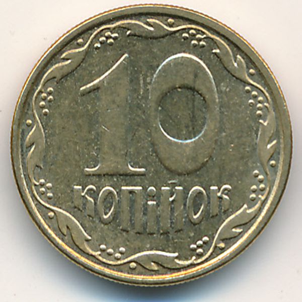 Украина, 10 копеек (2009 г.)