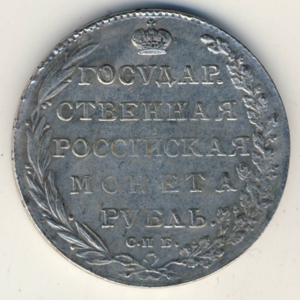 Copies, 1 рубль, 1804