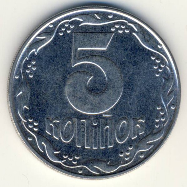 Украина, 5 копеек (1992 г.)