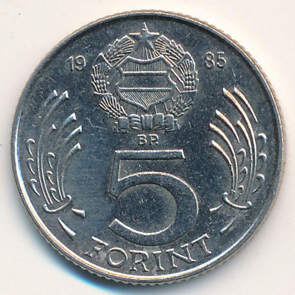 Венгрия, 5 форинтов (1985 г.)