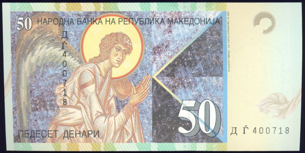Македония, 50 денар (2007 г.)