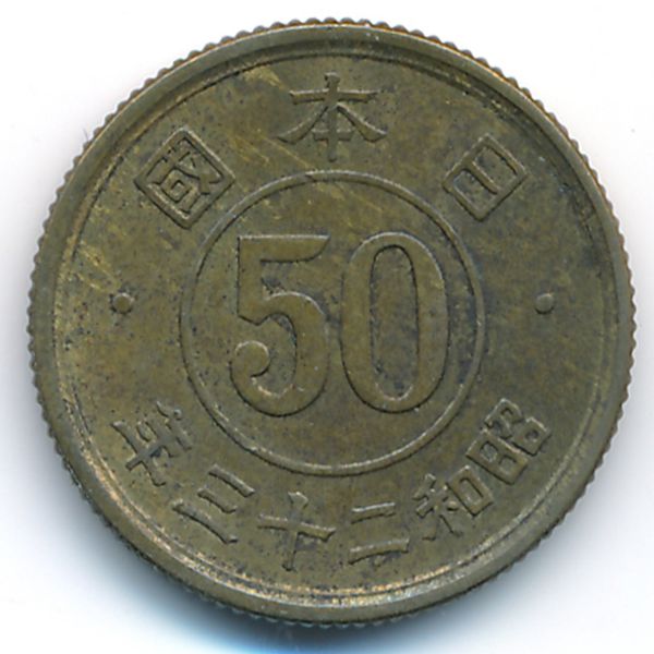 Япония, 50 сен (1948 г.)