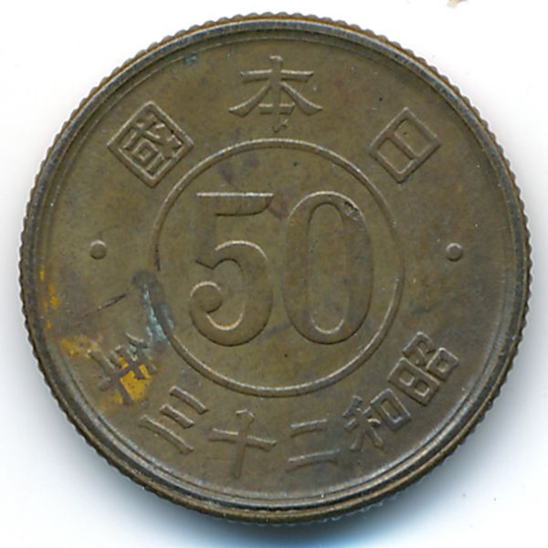 Япония, 50 сен (1948 г.)