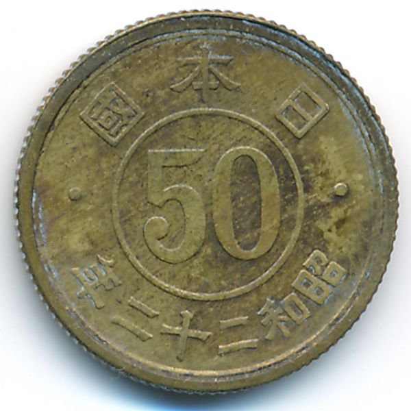 Япония, 50 сен (1947 г.)