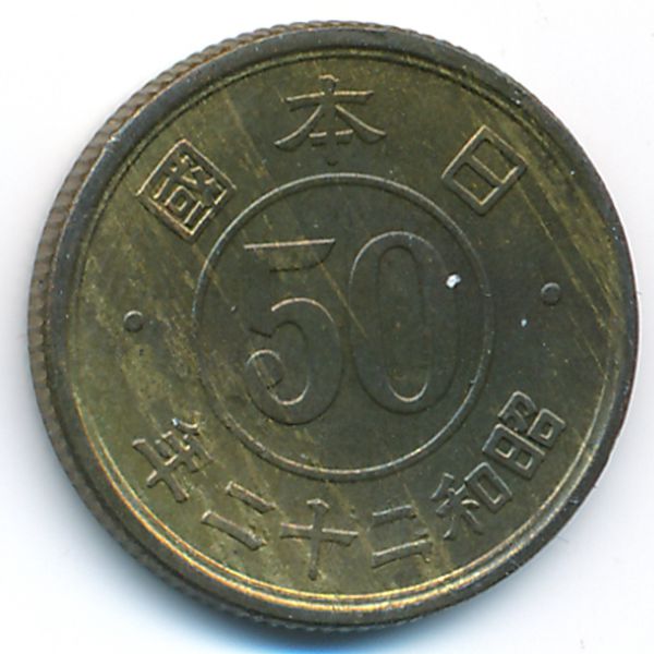 Япония, 50 сен (1947 г.)