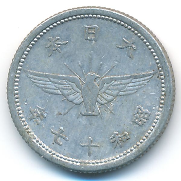 Япония, 5 сен (1942 г.)