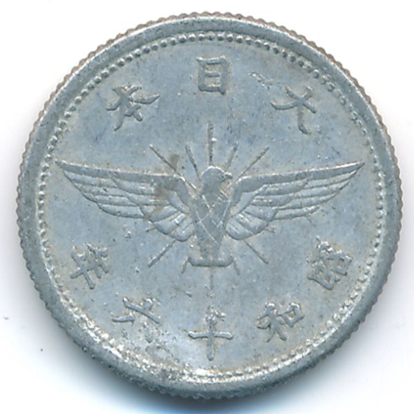 Япония, 5 сен (1941 г.)