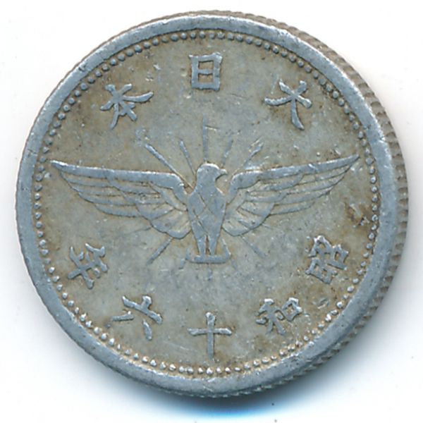 Япония, 5 сен (1941 г.)