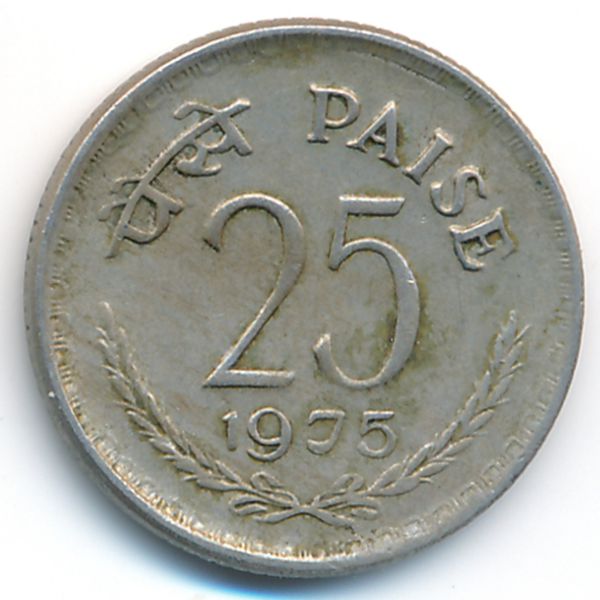 Индия, 25 пайс (1975 г.)