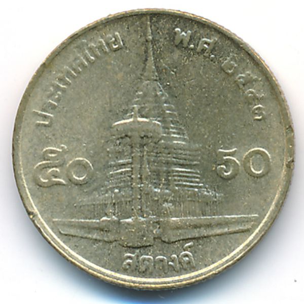 Таиланд, 50 сатанг (2000 г.)