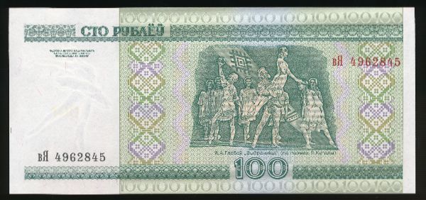 Беларусь, 100 рублей (2000 г.)