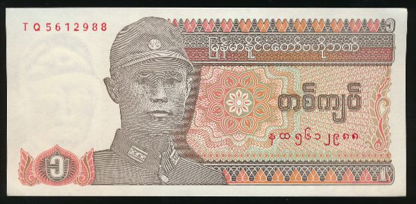 Мьянма, 1 кьят (1990 г.)