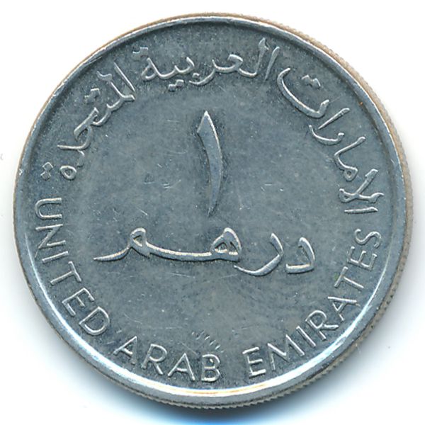 30000 дирхам. Монета 1 дирхам (ОАЭ) арабские эмираты.. Монеты эмираты 1 дирхам 2007. Арабская монета 1 дирхам. 1 Дирхам 2007 ОАЭ.