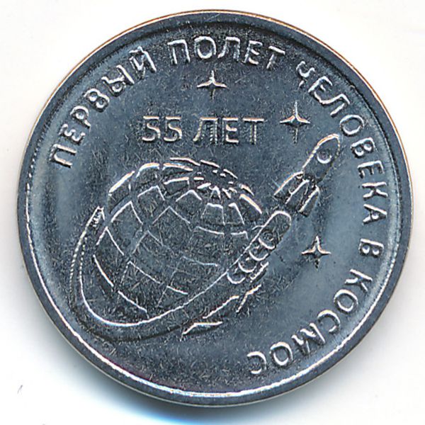 Приднестровье, 1 рубль (2016 г.)