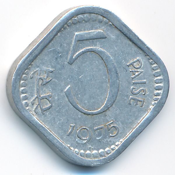 Индия, 5 пайс (1975 г.)