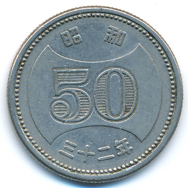 Япония, 50 иен (1957 г.)