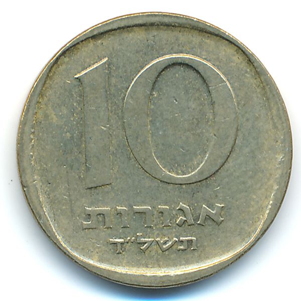 Израиль, 10 агорот (1974 г.)