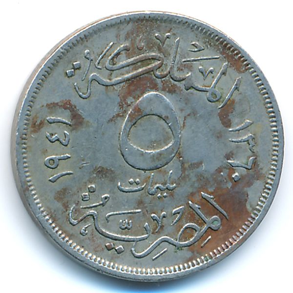 Египет, 5 милльем (1941 г.)