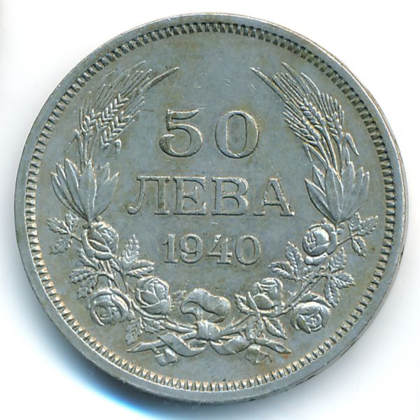 Болгария, 50 левов (1940 г.)