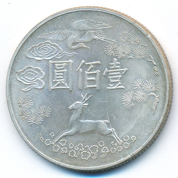 Тайвань, 100 юаней (1965 г.)