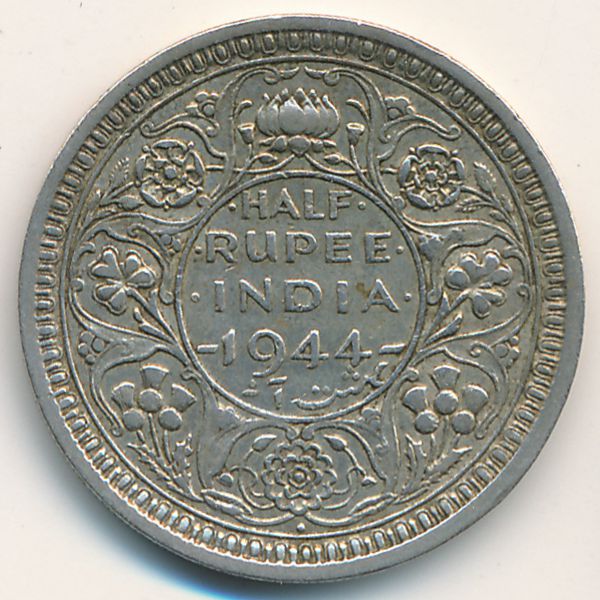 Британская Индия, 1/2 рупии (1944 г.)