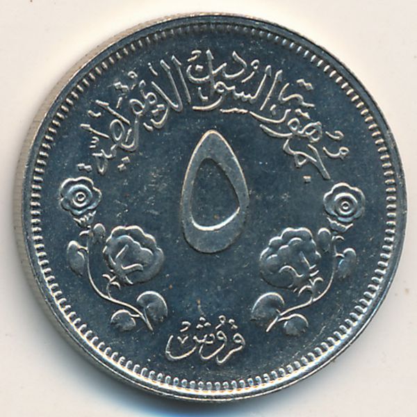 Судан, 5 гирш (1980 г.)